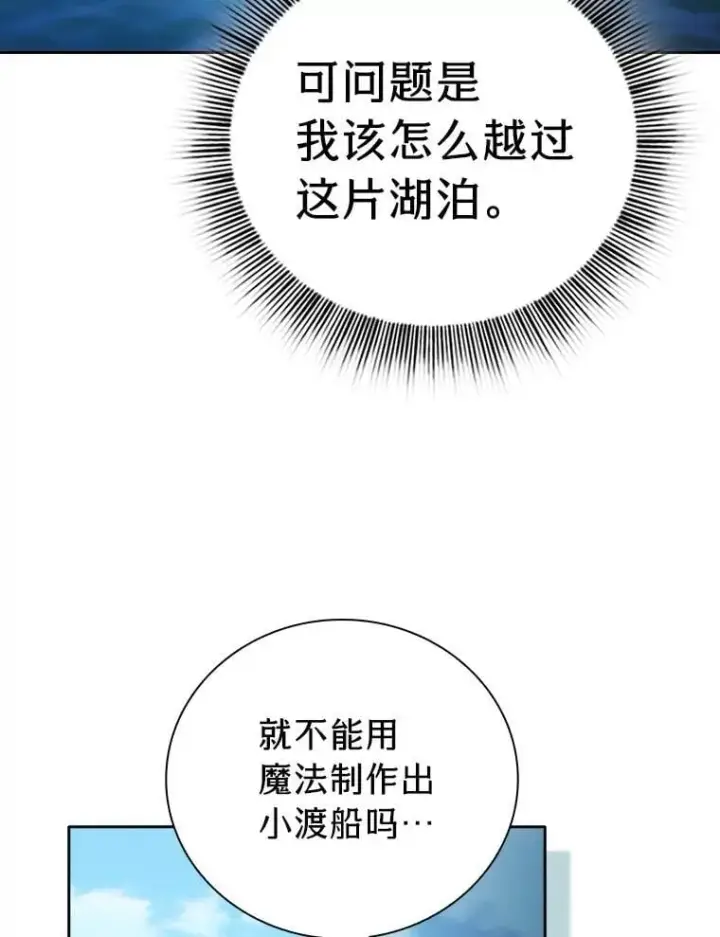 《厌学魔法师想毕业》102.野兽铜像图110