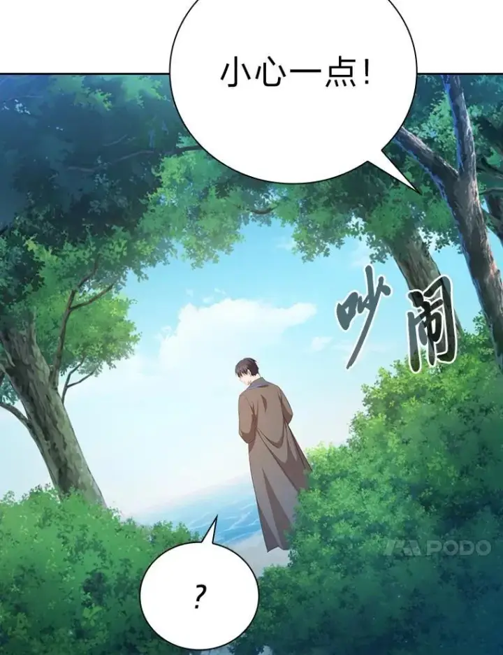 《厌学魔法师想毕业》102.野兽铜像图112