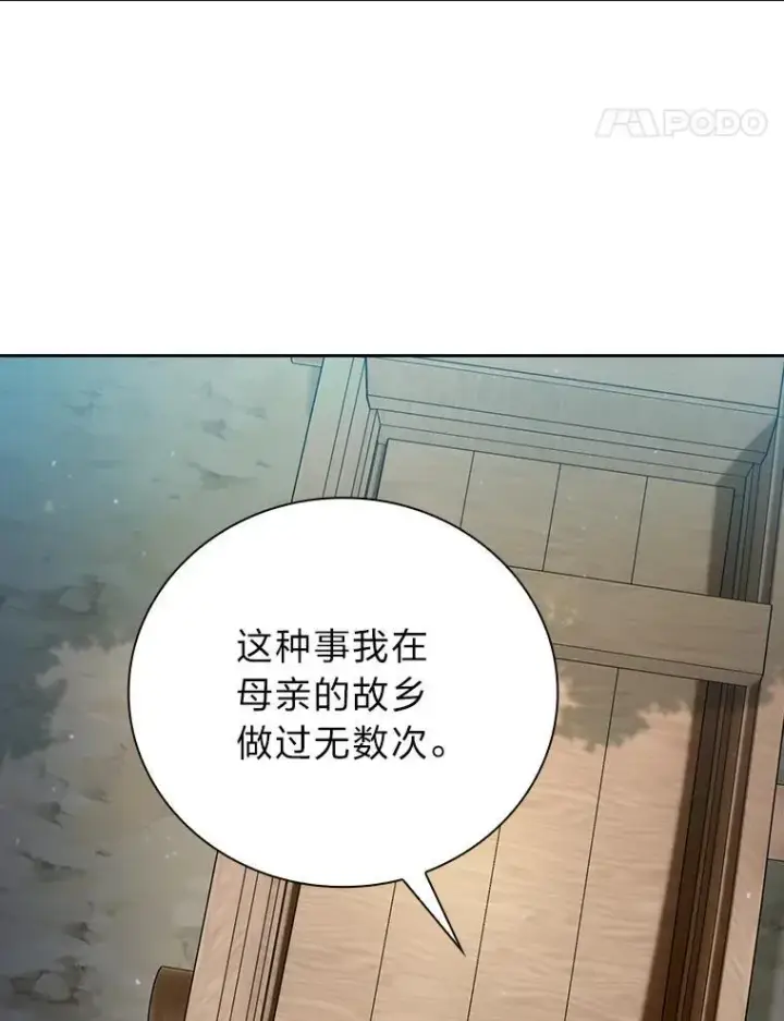《厌学魔法师想毕业》102.野兽铜像图116