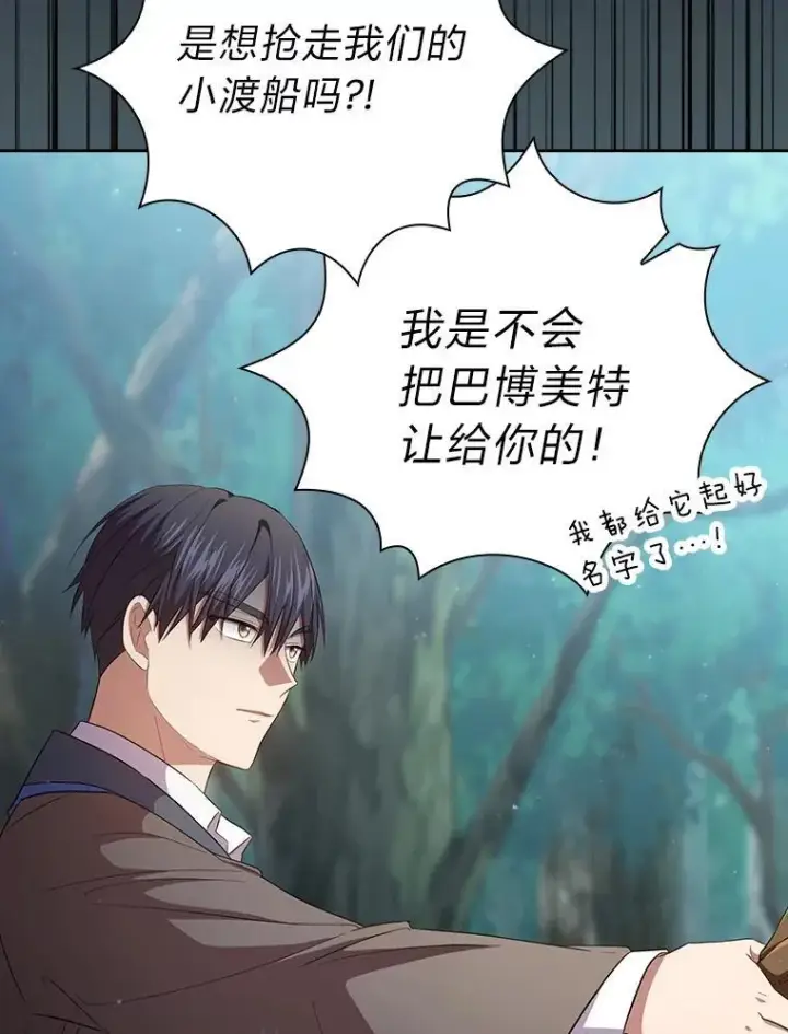 《厌学魔法师想毕业》102.野兽铜像图128