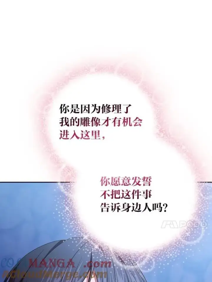 《厌学魔法师想毕业》102.野兽铜像图13