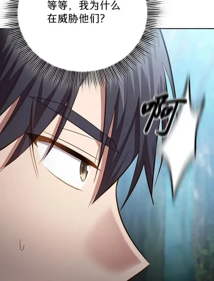 《厌学魔法师想毕业》102.野兽铜像图130