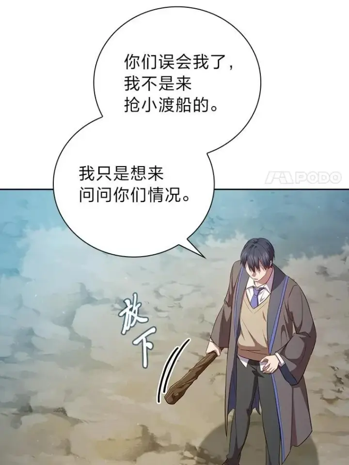 《厌学魔法师想毕业》102.野兽铜像图132