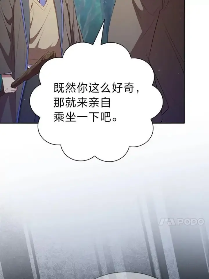 《厌学魔法师想毕业》102.野兽铜像图138