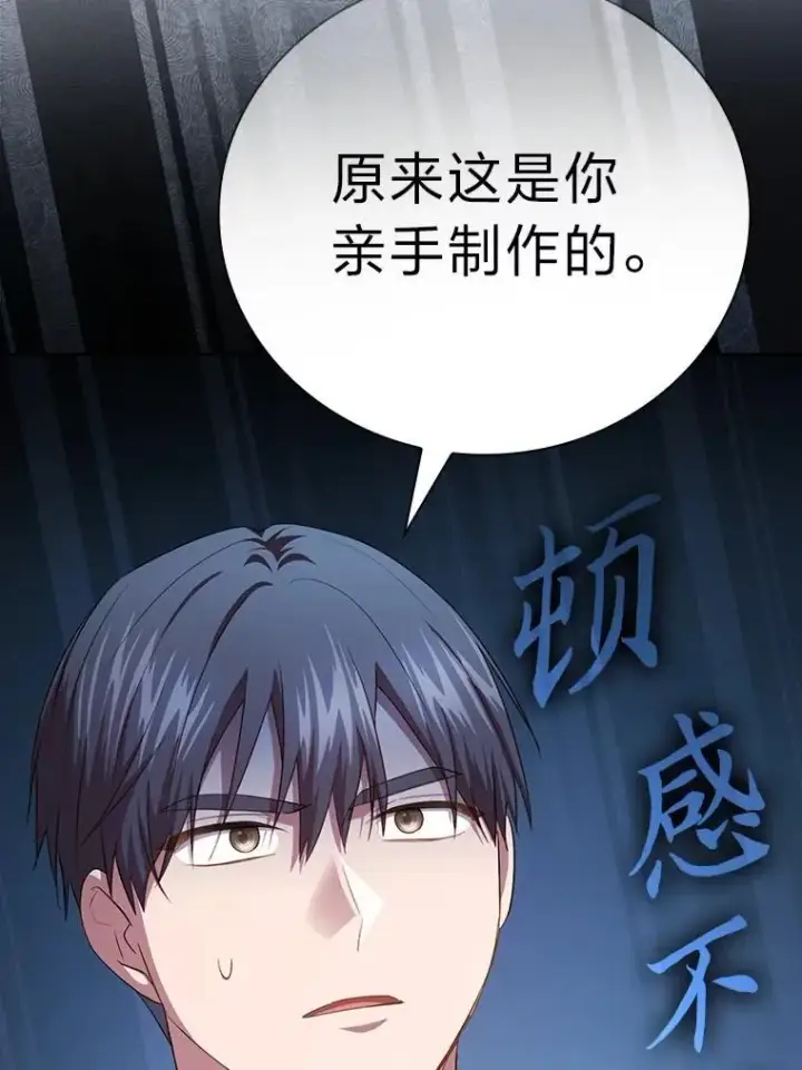 《厌学魔法师想毕业》102.野兽铜像图139