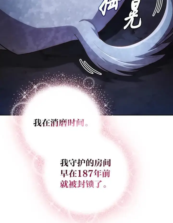 《厌学魔法师想毕业》102.野兽铜像图16