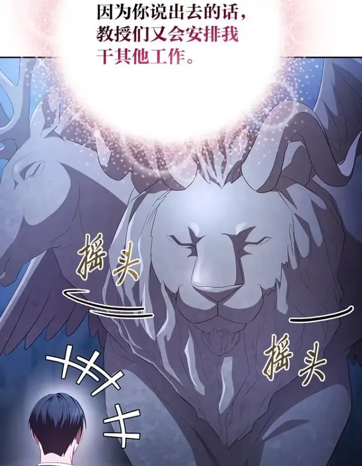 《厌学魔法师想毕业》102.野兽铜像图19