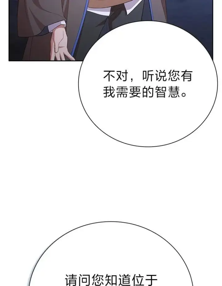 《厌学魔法师想毕业》102.野兽铜像图22