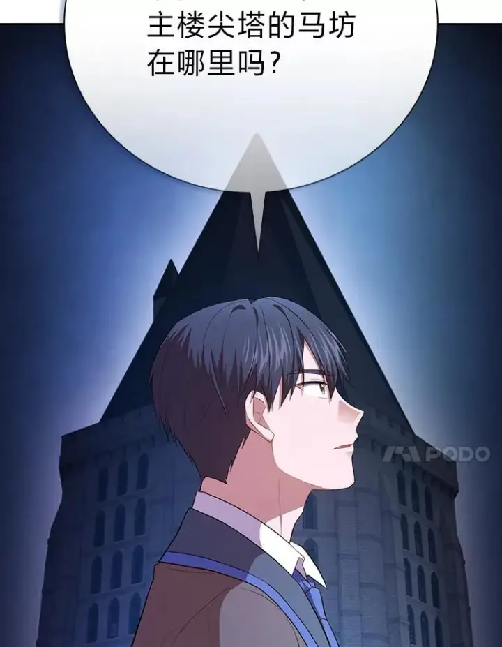 《厌学魔法师想毕业》102.野兽铜像图23