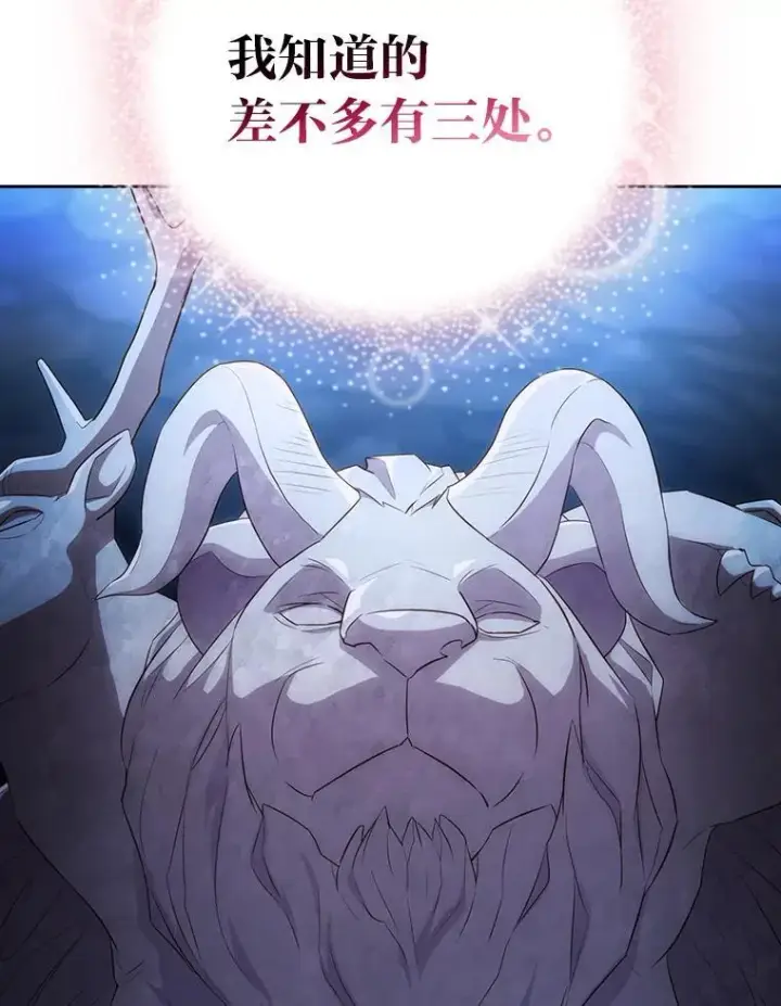 《厌学魔法师想毕业》102.野兽铜像图26
