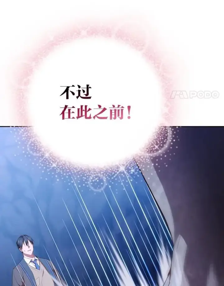 《厌学魔法师想毕业》102.野兽铜像图30