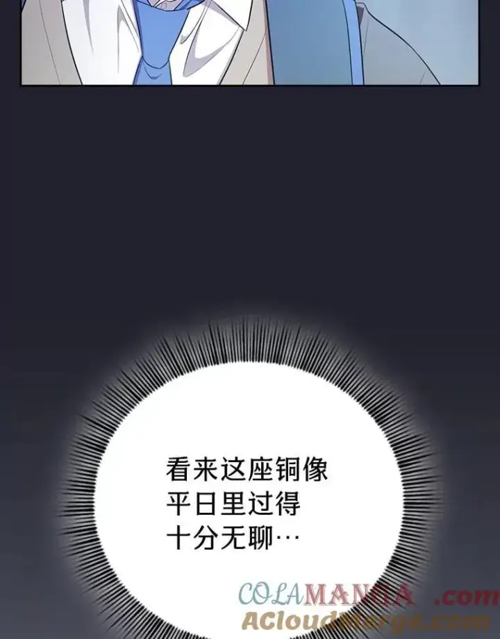 《厌学魔法师想毕业》102.野兽铜像图45