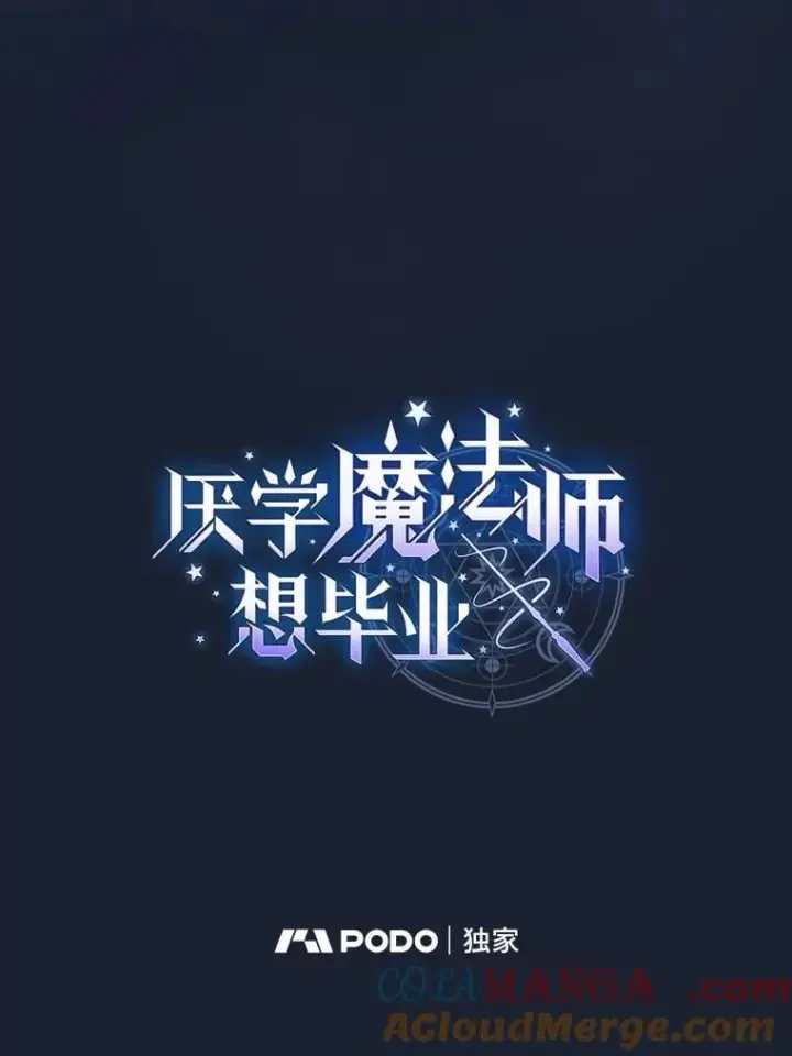 《厌学魔法师想毕业》102.野兽铜像图5