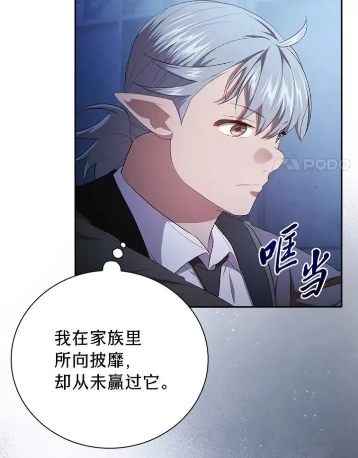《厌学魔法师想毕业》102.野兽铜像图50