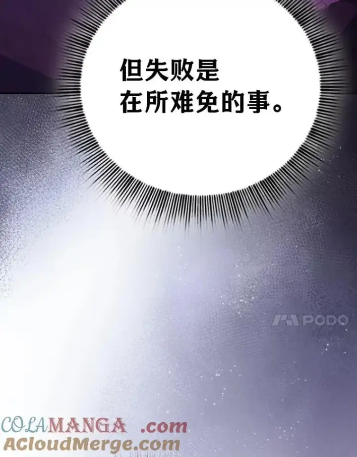 《厌学魔法师想毕业》102.野兽铜像图53