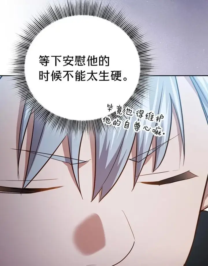 《厌学魔法师想毕业》102.野兽铜像图54