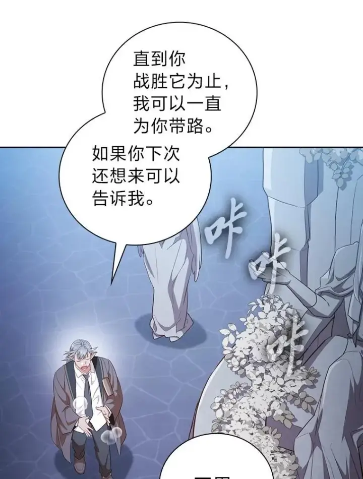《厌学魔法师想毕业》102.野兽铜像图59