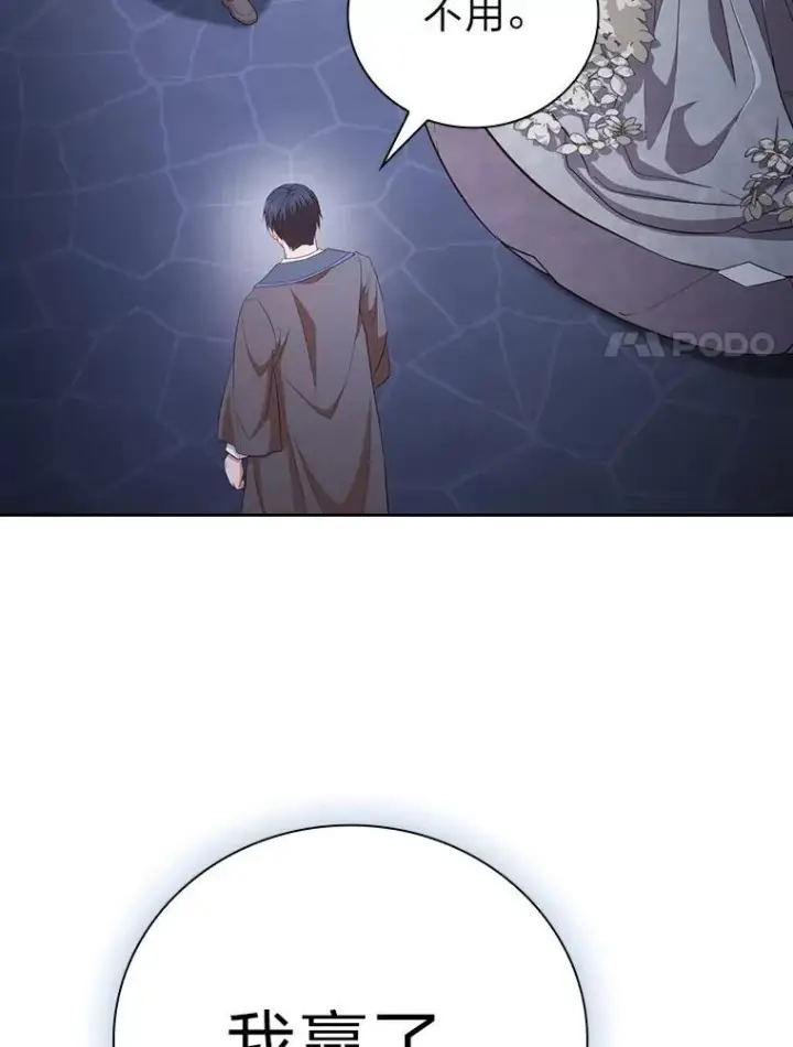 《厌学魔法师想毕业》102.野兽铜像图60