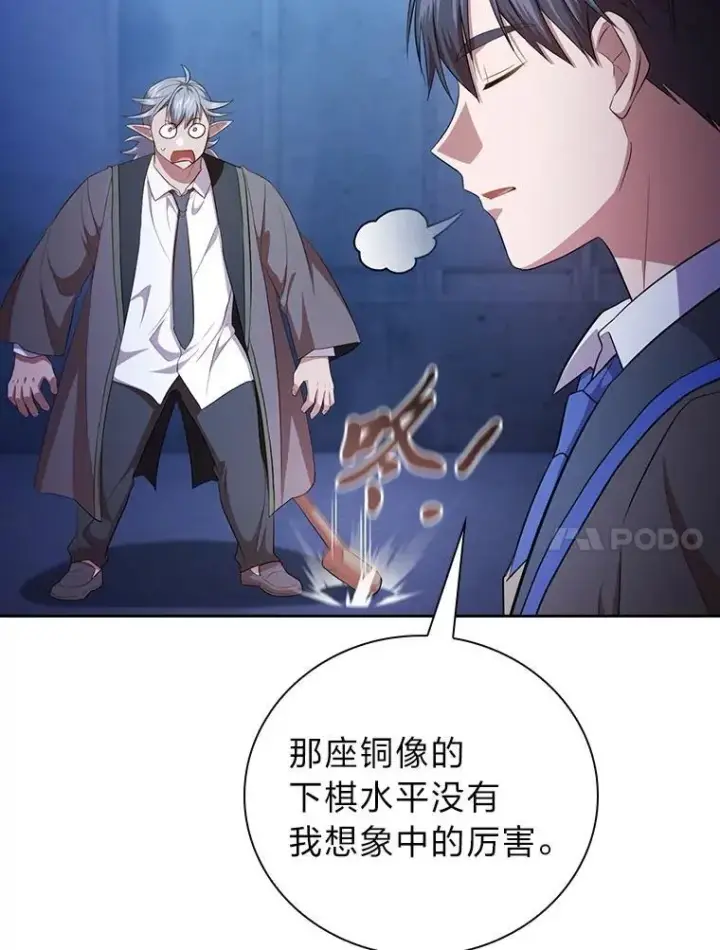 《厌学魔法师想毕业》102.野兽铜像图63