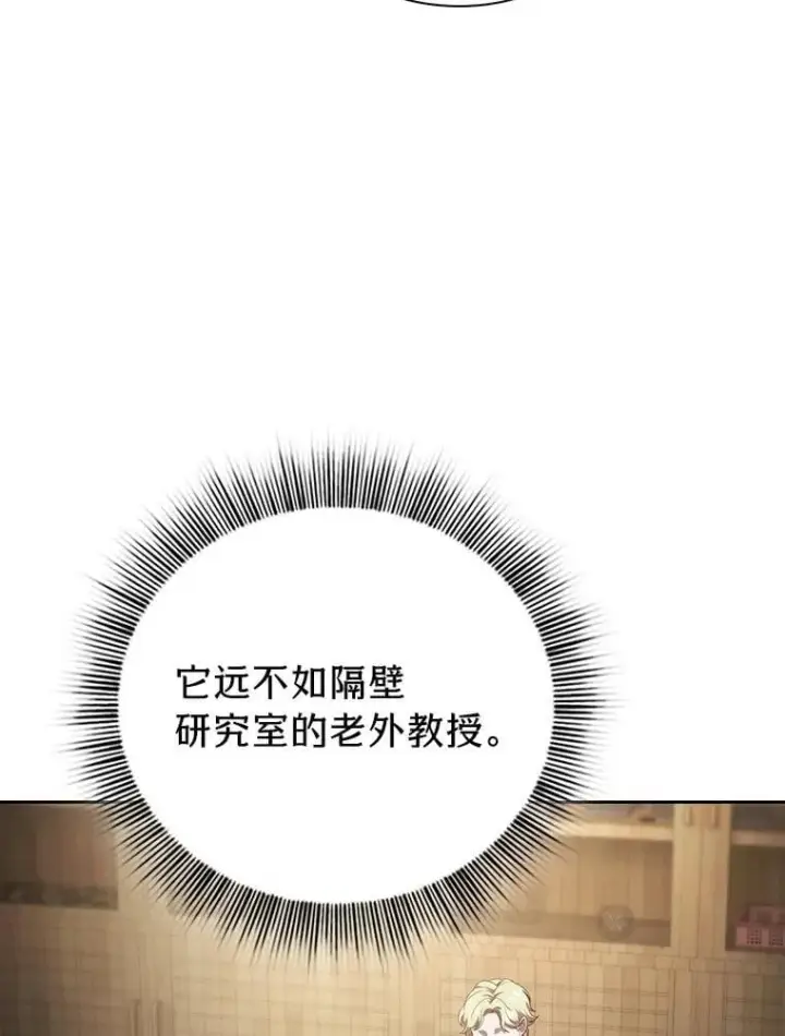 《厌学魔法师想毕业》102.野兽铜像图64
