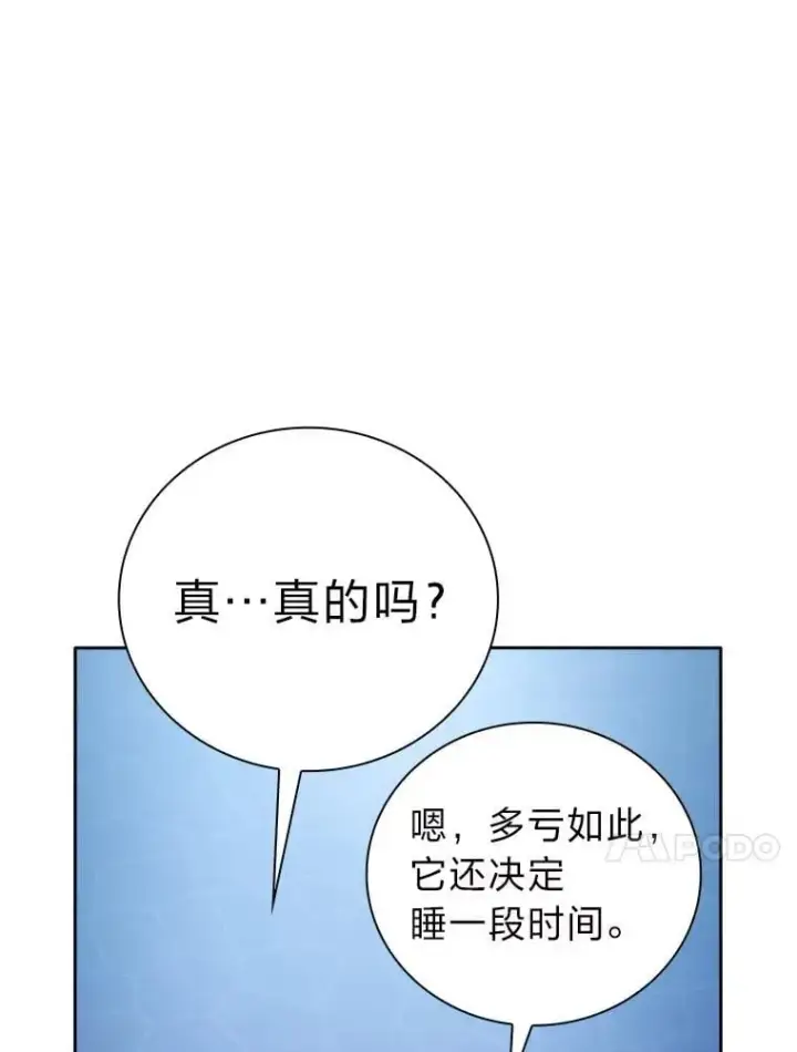 《厌学魔法师想毕业》102.野兽铜像图66