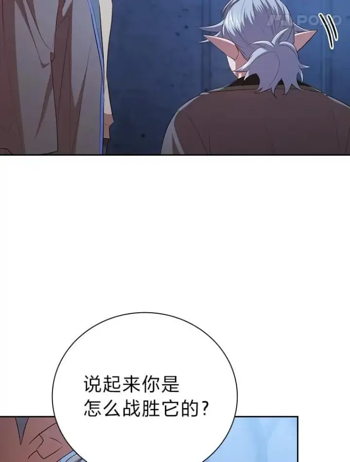《厌学魔法师想毕业》102.野兽铜像图70