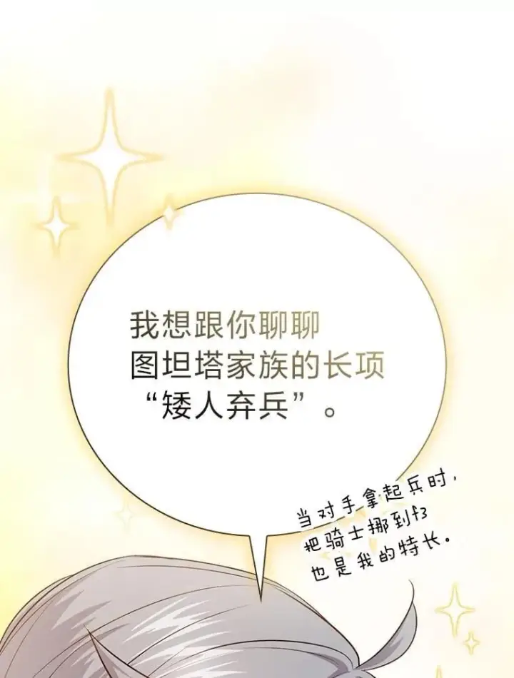 《厌学魔法师想毕业》102.野兽铜像图72
