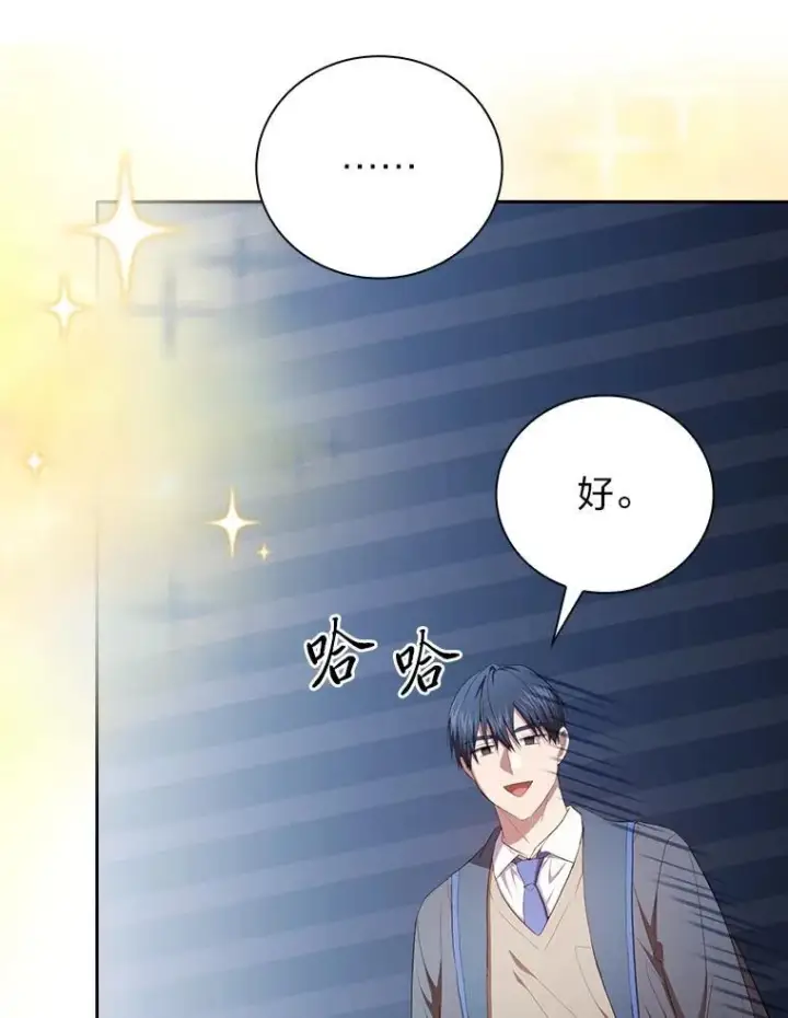 《厌学魔法师想毕业》102.野兽铜像图74