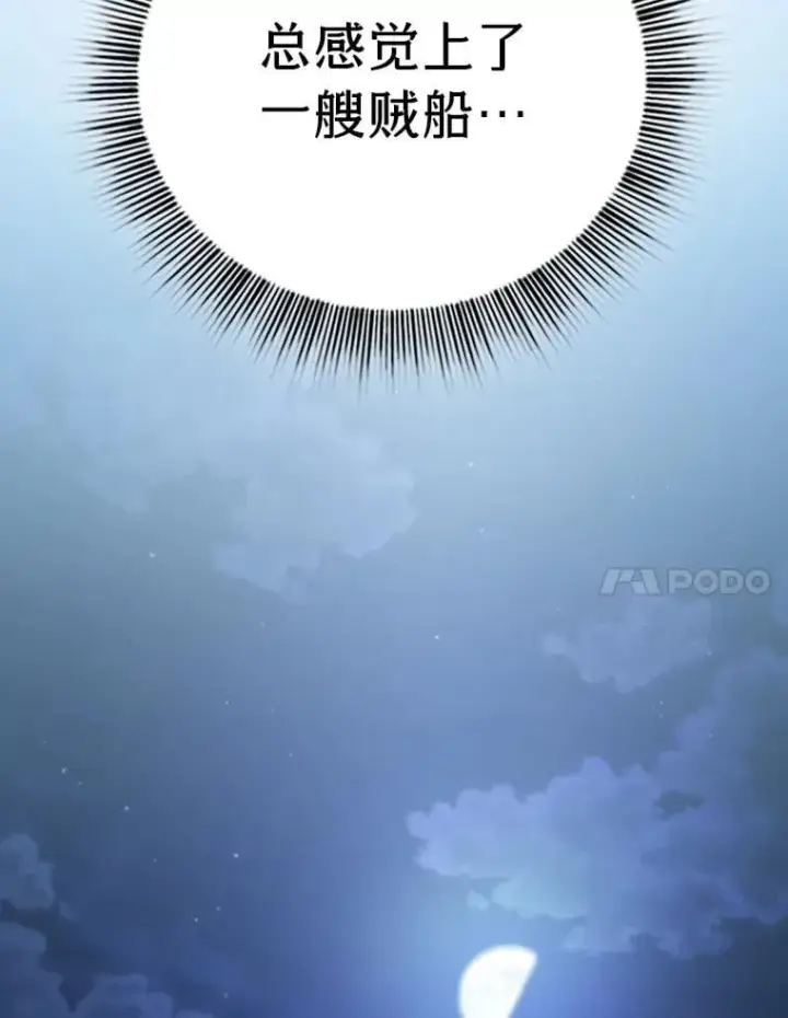 《厌学魔法师想毕业》102.野兽铜像图76