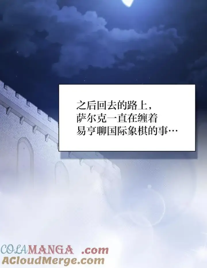 《厌学魔法师想毕业》102.野兽铜像图77