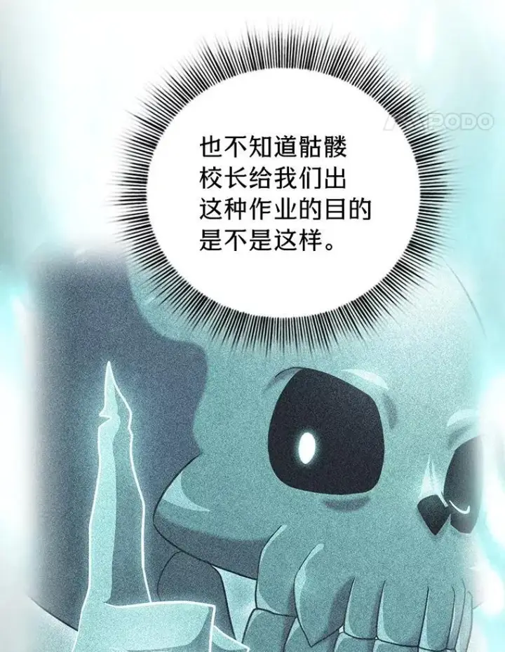 《厌学魔法师想毕业》102.野兽铜像图83