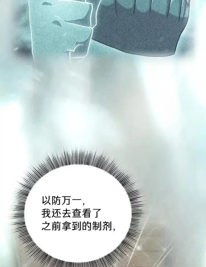《厌学魔法师想毕业》102.野兽铜像图84
