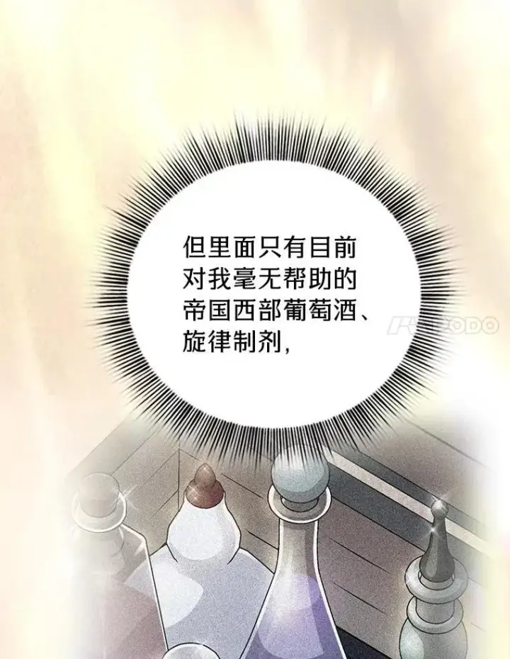 《厌学魔法师想毕业》102.野兽铜像图86