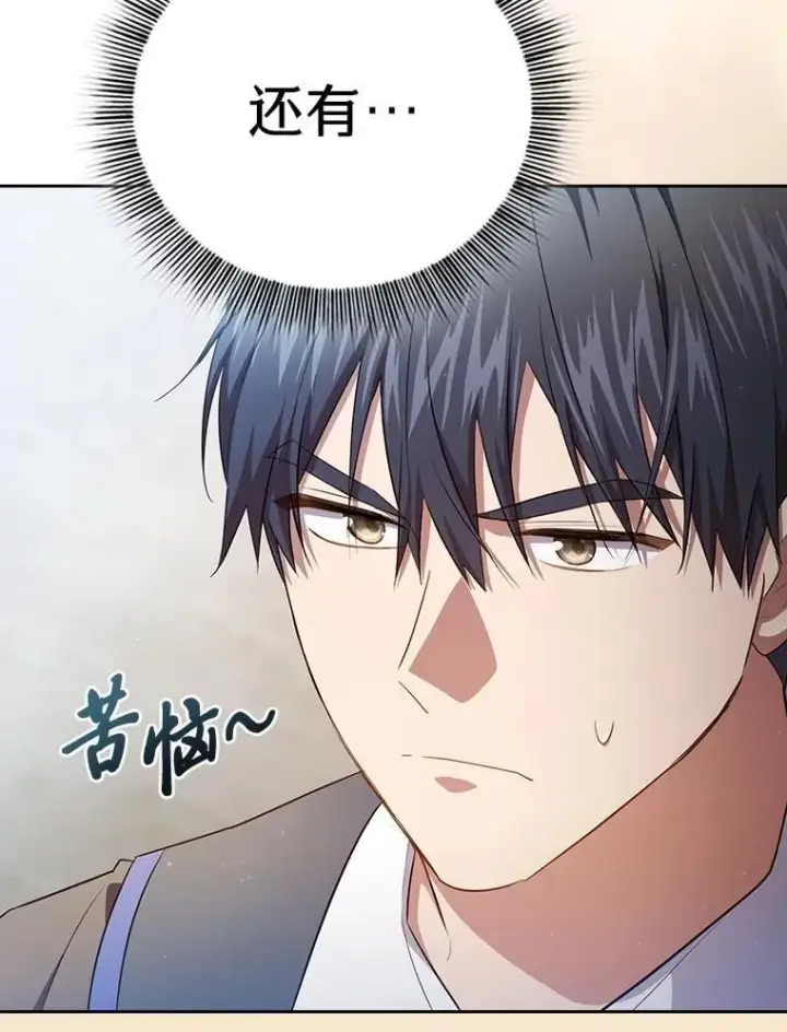 《厌学魔法师想毕业》102.野兽铜像图88