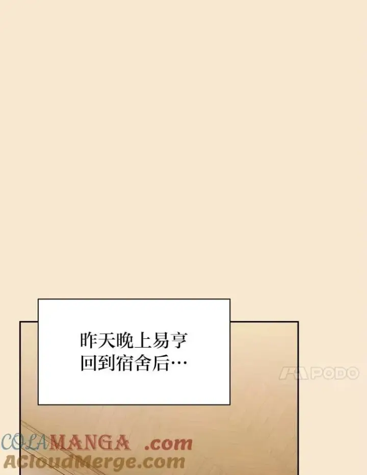 《厌学魔法师想毕业》102.野兽铜像图89