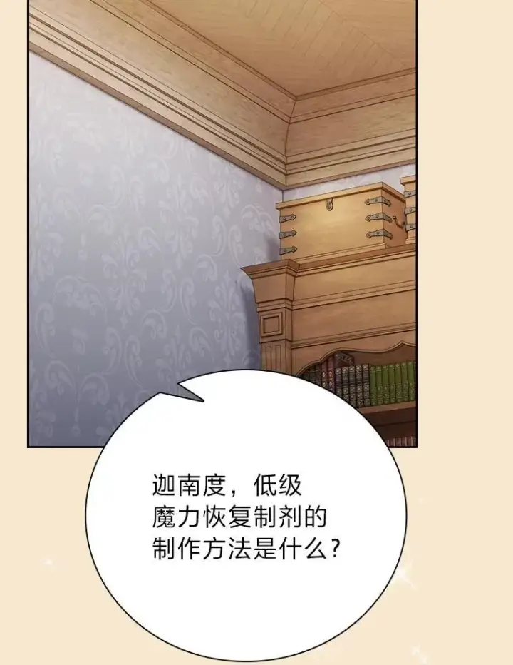 《厌学魔法师想毕业》102.野兽铜像图90