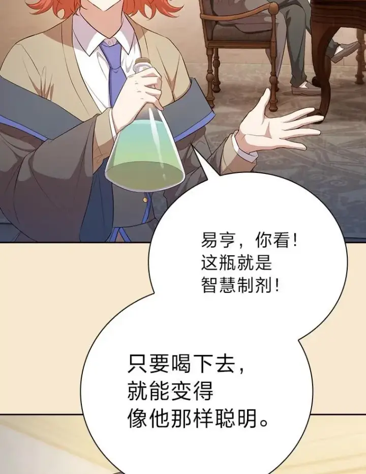 《厌学魔法师想毕业》102.野兽铜像图94