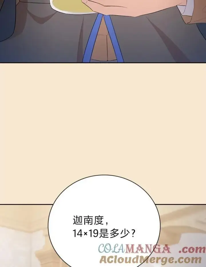 《厌学魔法师想毕业》102.野兽铜像图97