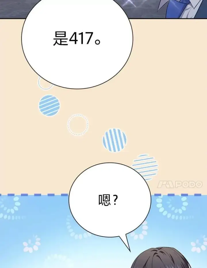 《厌学魔法师想毕业》102.野兽铜像图99