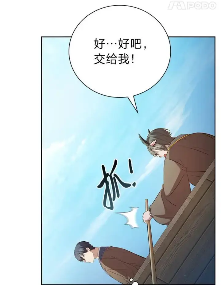 《厌学魔法师想毕业》103.横渡湖泊图104