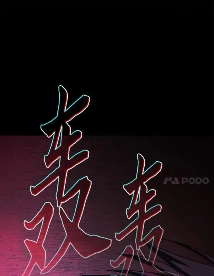 《厌学魔法师想毕业》103.横渡湖泊图110