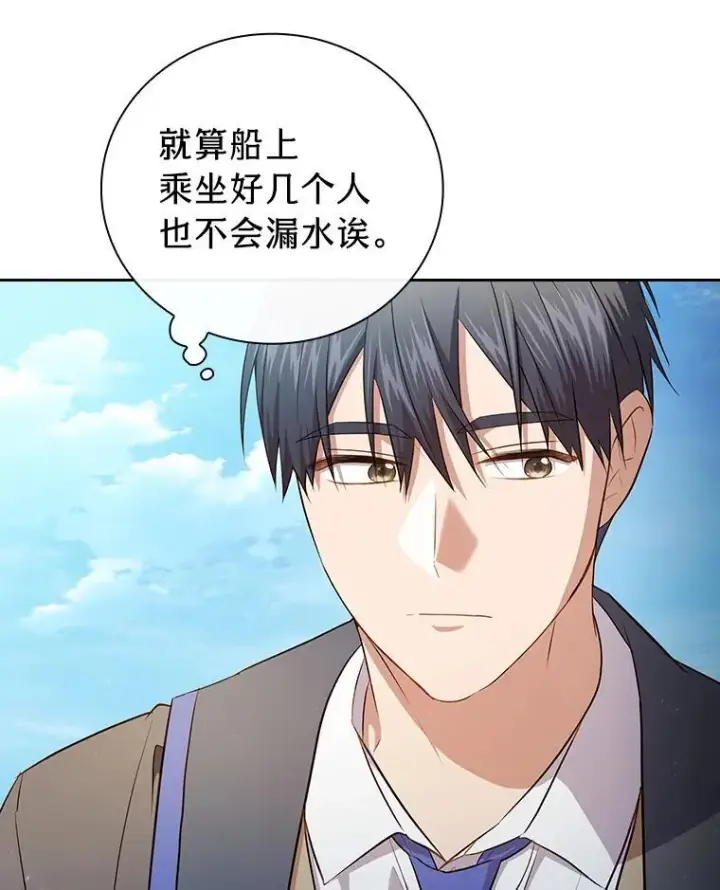 《厌学魔法师想毕业》103.横渡湖泊图14
