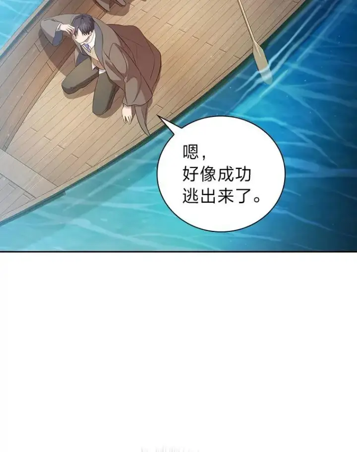 《厌学魔法师想毕业》103.横渡湖泊图142