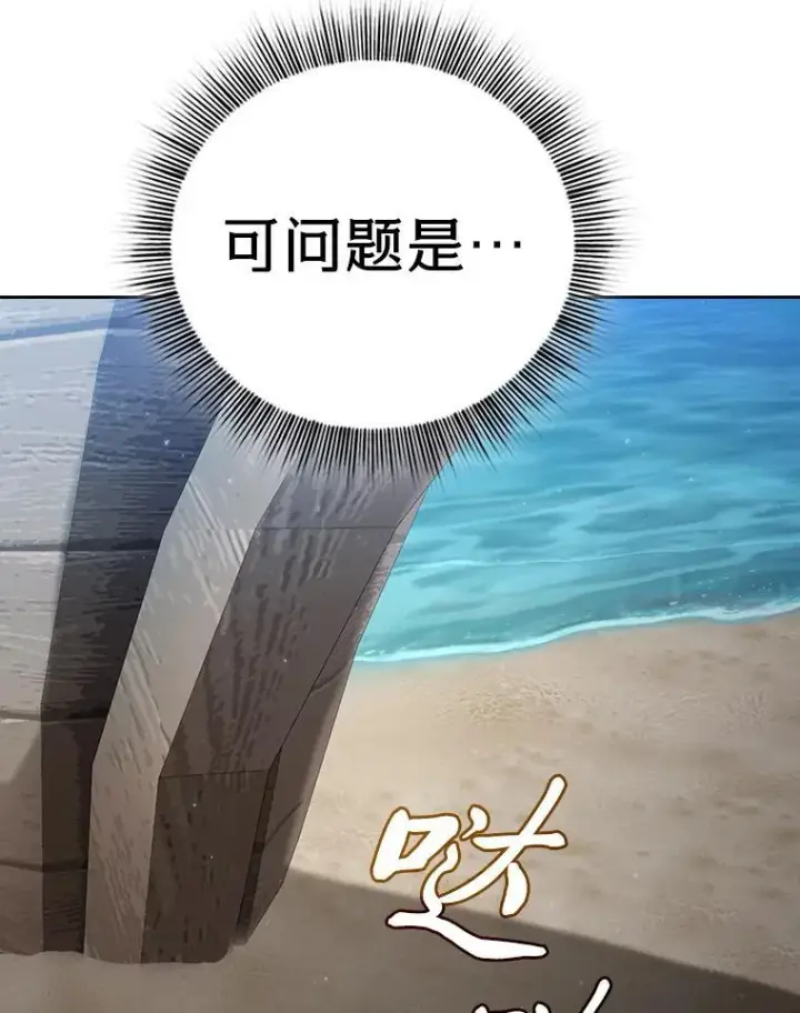 《厌学魔法师想毕业》103.横渡湖泊图143