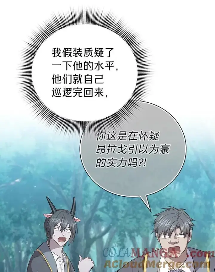 《厌学魔法师想毕业》103.横渡湖泊图17