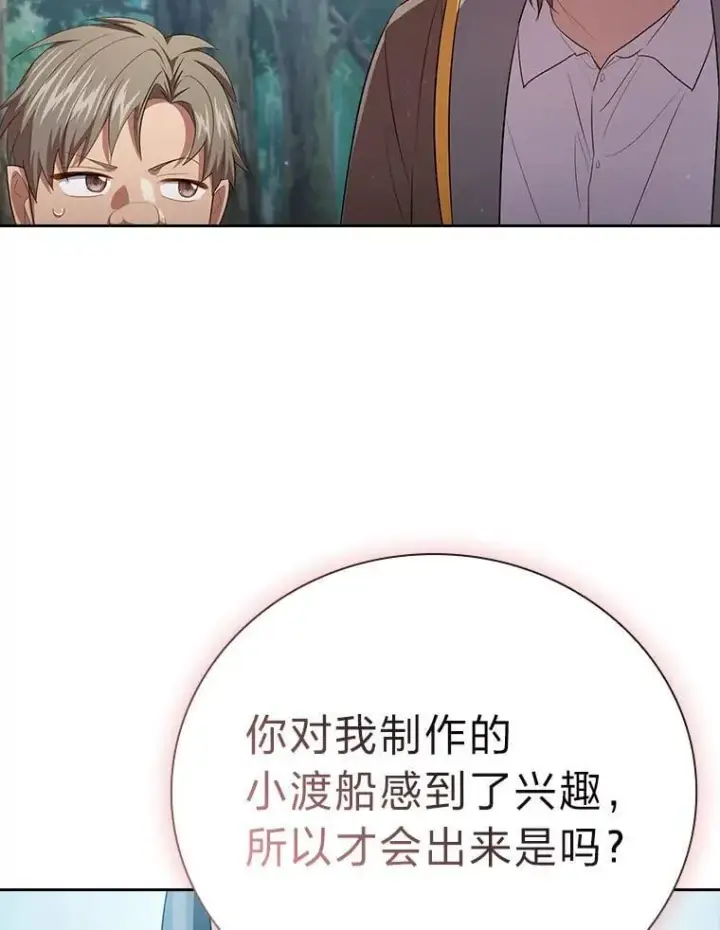 《厌学魔法师想毕业》103.横渡湖泊图2