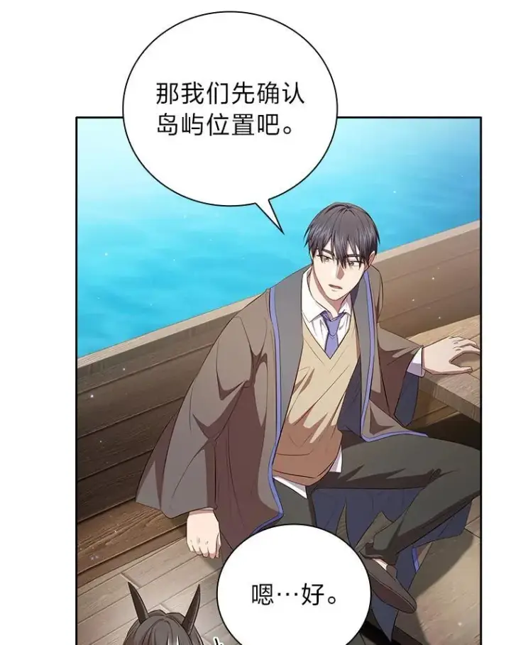 《厌学魔法师想毕业》103.横渡湖泊图22