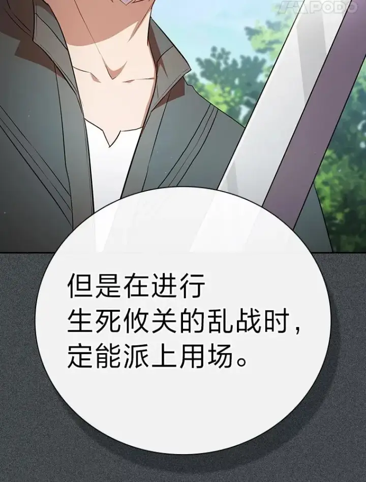 《厌学魔法师想毕业》103.横渡湖泊图32