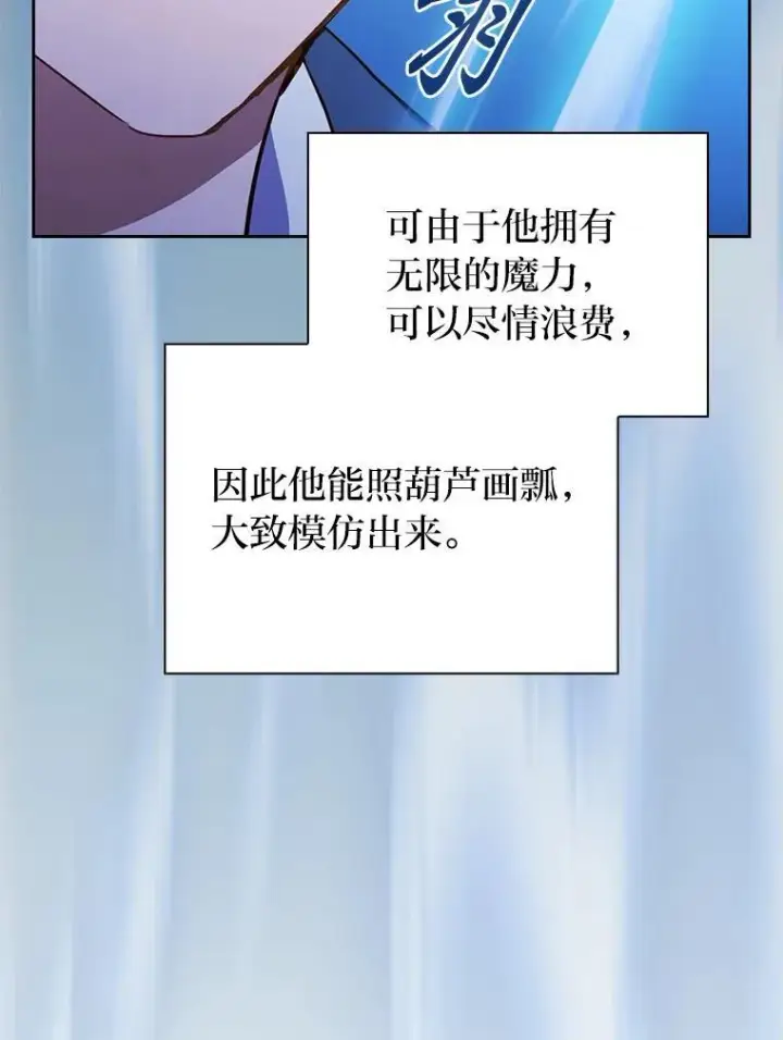 《厌学魔法师想毕业》103.横渡湖泊图44