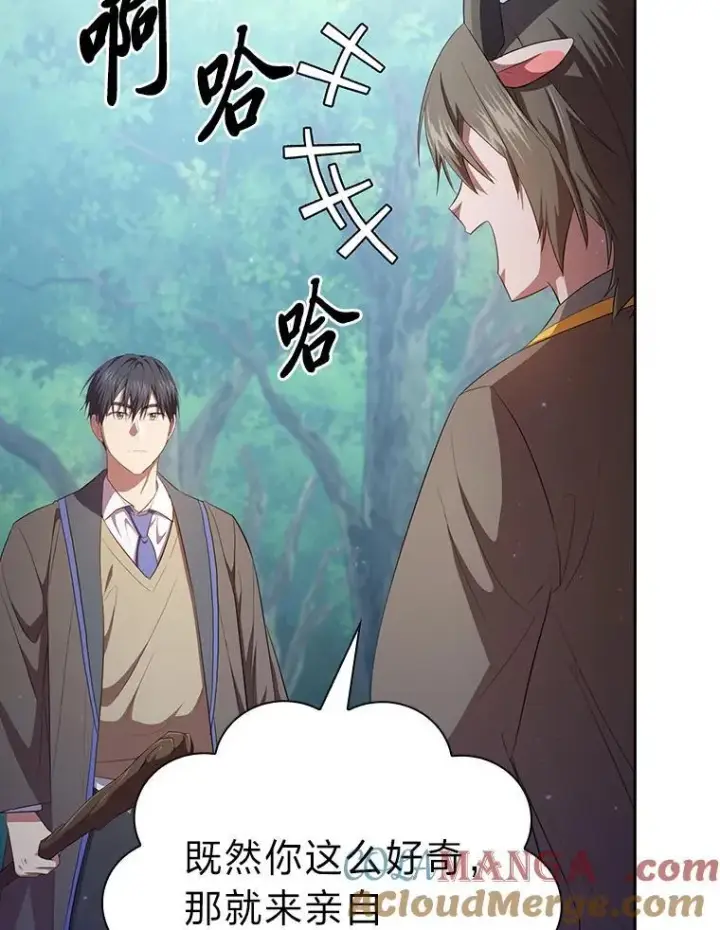 《厌学魔法师想毕业》103.横渡湖泊图5